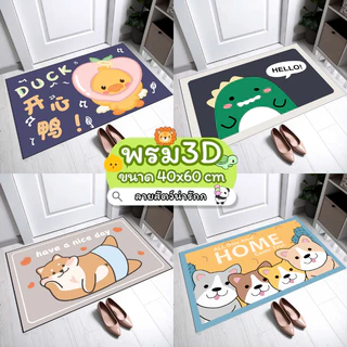 พรม3Dห้องครัว ลายการ์ตูน สัตว์น่ารัก (ไร้ขอบ) ขนาด 40X60cm พรมปูพื้นในห้องครัว พรมเช็ดเท้า พรมปูพื้น ซับน้ำดี ยางกันลื่น