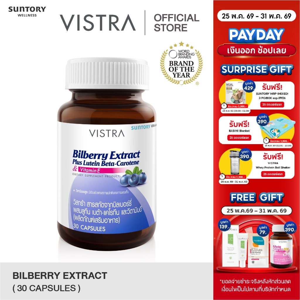 Vistra Bilberry Extract Plus Lutein Beta-Carotene (30 Caps) 23.7กรัม