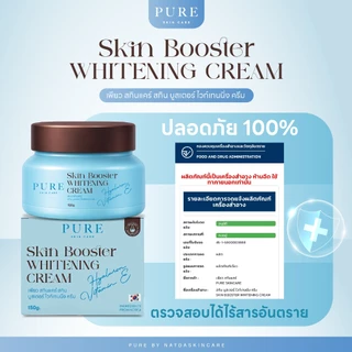 {ช่องบริษัท} ครีมบูสเตอร์เพียว - PURE SKINCARE SKIN BOOSTER WHITENING CREAM 150g.