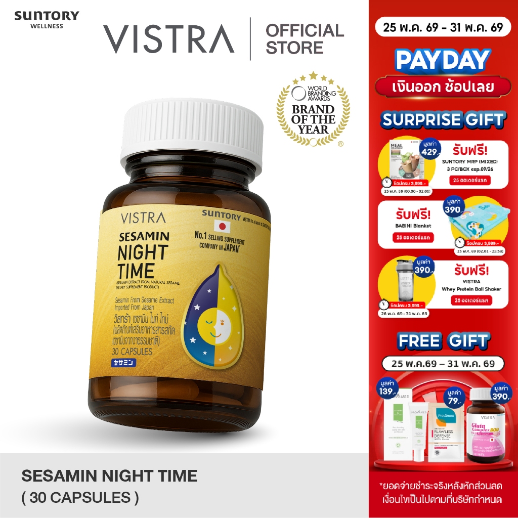 VISTRA SESAMIN NIGHT TIME (SESAMIN EXTRACT FROM NATURAL) (BOT-30CAPS)