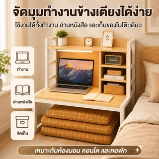 MMY โต๊ะข้างเตียง โต๊ะคอม มีพื้นที่จัดเก็บของ แผ่นโต๊ะรับน้ำหนักได้ 200KG ใช้สำหรับวางโน๊ตบุ๊ค