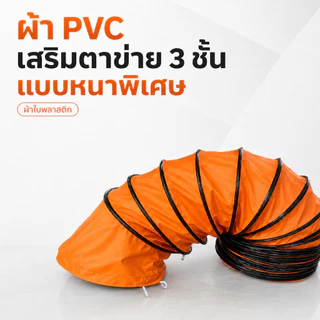สายยางลมเสริมแรงด้วยผ้าหุ้มยาง ขนาด 8-16 นิ้ว ยาว 5 เมตร เหมาะสำหรับพัดลมอุตสาหกรรมและปั๊มลม