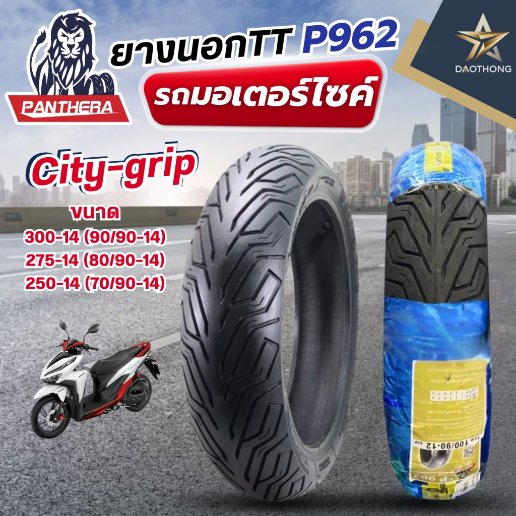 PANTHERA ยางนอกมอเตอร์ไซค์ TT P962 City-grip ขนาด 300-14(90/90-14) 275-14(80/90-14) 250-14 (70/90-14