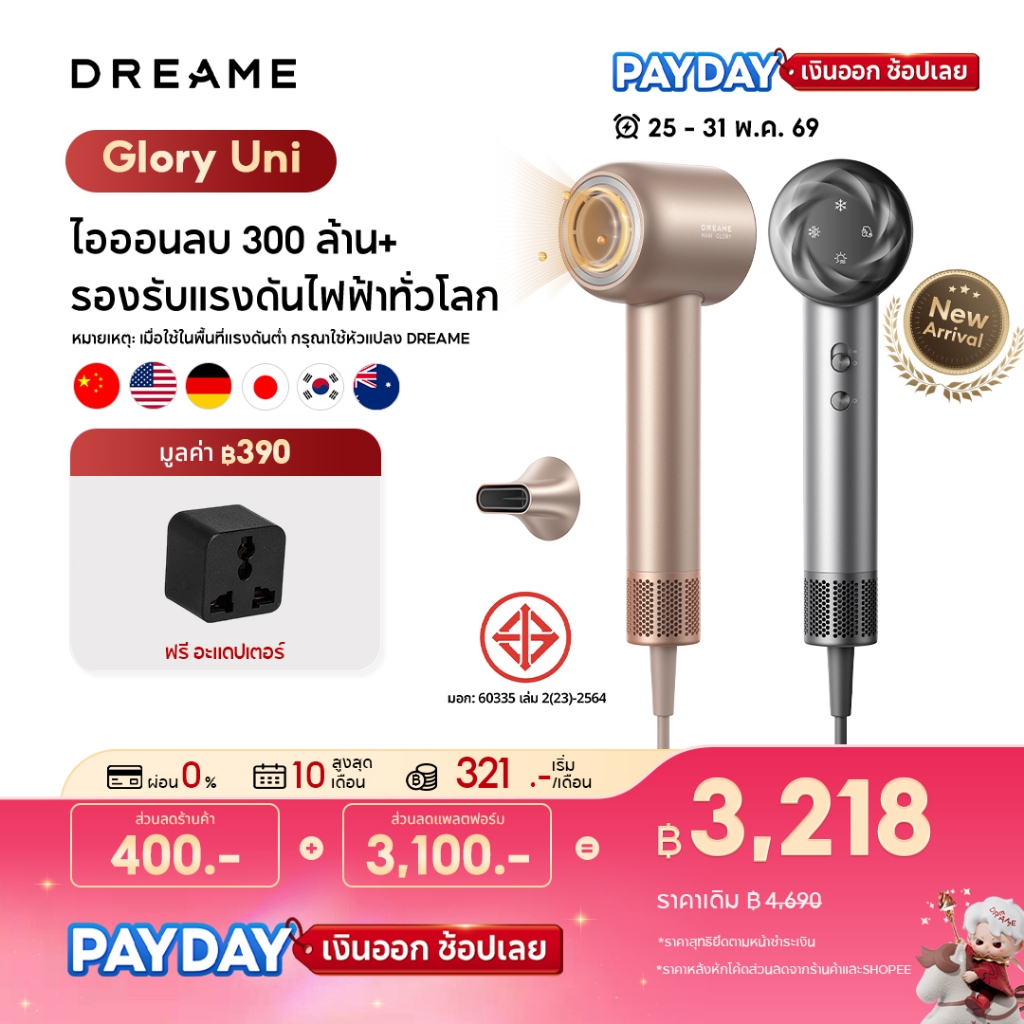 Dreame Hair Glory Uni / Glory รองรับแรงดันไฟฟ้าทั่วโลก ไดร์เป่าผมความเร็วสูง เป่าแห้งไว ไอออนลบปกป้องเส้นผม