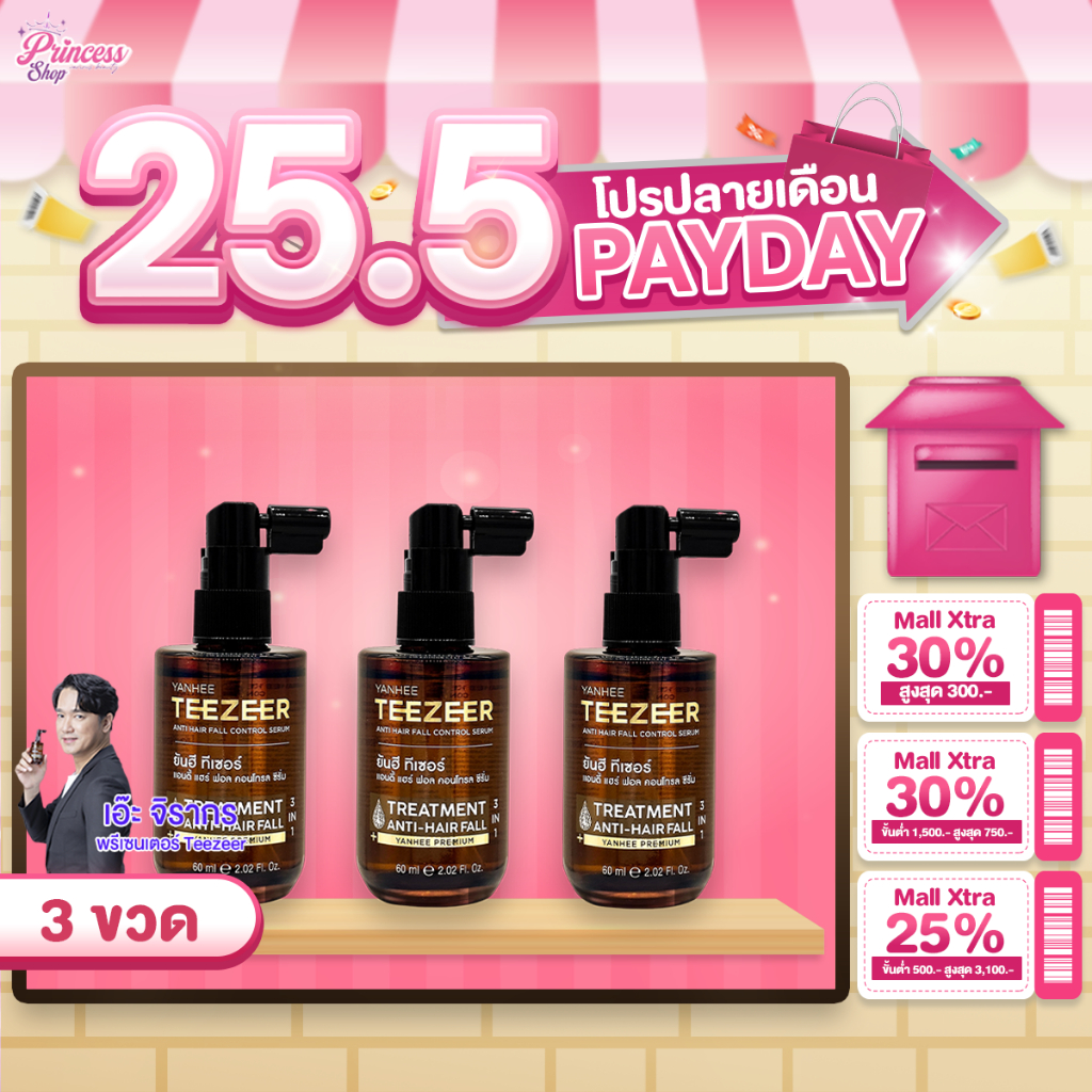 (ฟรีแปรงนวดศีรษะ) Yanhee Teezeer ยันฮี ทีเซอร์ เซรั่มผมดกดำ ลดผมร่วง เพิ่มไรผม ไม่แห้งแตก เอ๊ะจิรากร