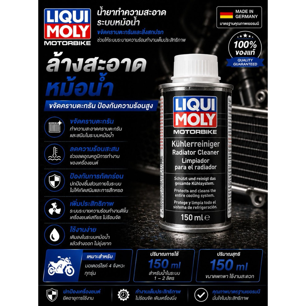 Liqui Moly Radiator Cleaner Motorbike | น้ำยาล้างหม้อน้ำ | Motorcycle Cooling System Cleaner