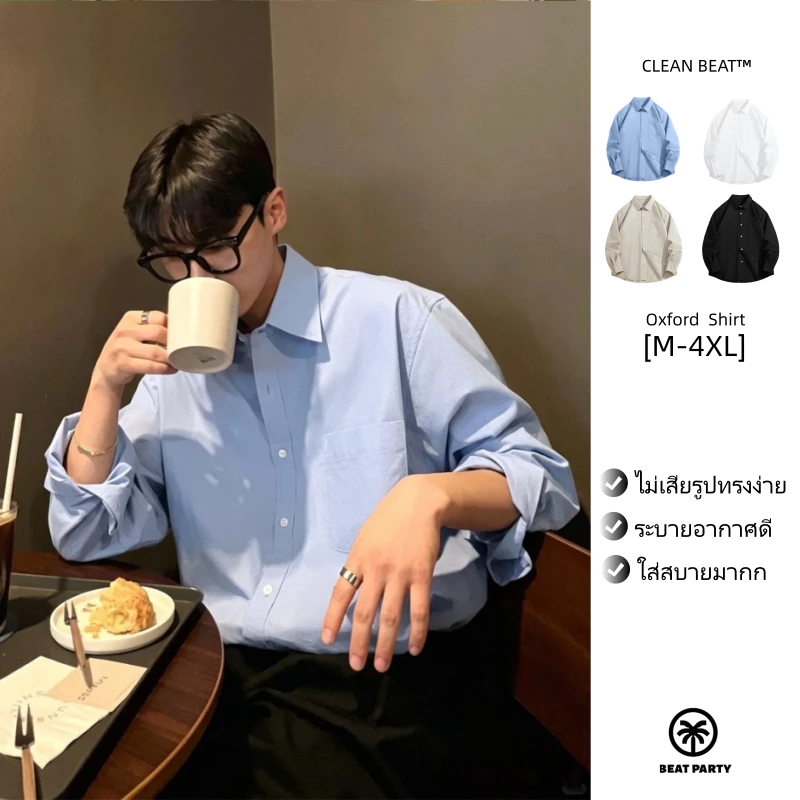 BEAT PARTY เสื้อเชิ้ตแขนยาวผู้ชาย Oxford 100% นุ่มสบาย ไม่ต้องรีด ใส่ทำงาน ใส่เที่ยวได้【กรุงเทพ พร้อมส่ง】【oxford shirt】