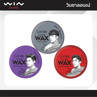 GATSBY STYLING WAX  แกสบี้ สไตล์ลิ่ง แว็กซ์ 75 g. แว็กซ์ จัดแต่งทรงผม ผมอยู่ทรงนานตลอดวัน