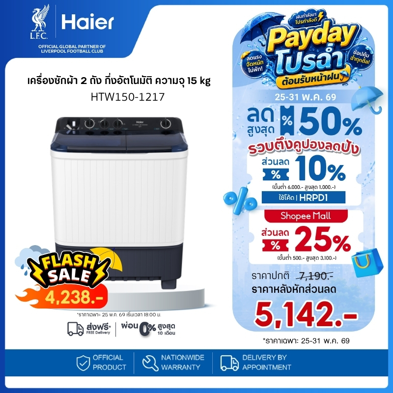 Haier เครื่องซักผ้า 2 ถัง กึ่งอัตโนมัติ ความจุ 15 kg รุ่น HTW150-1217