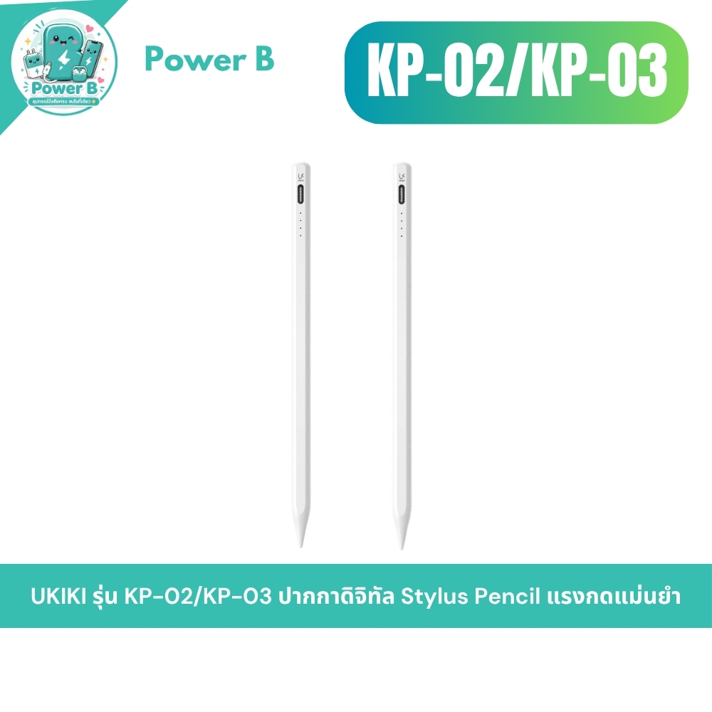 UKIKI ปากกาดิจิทัล รุ่น KP-02/KP-03 Stylus Pencil เขียนลื่น แรงกดแม่นยำ แบต10 ชม.