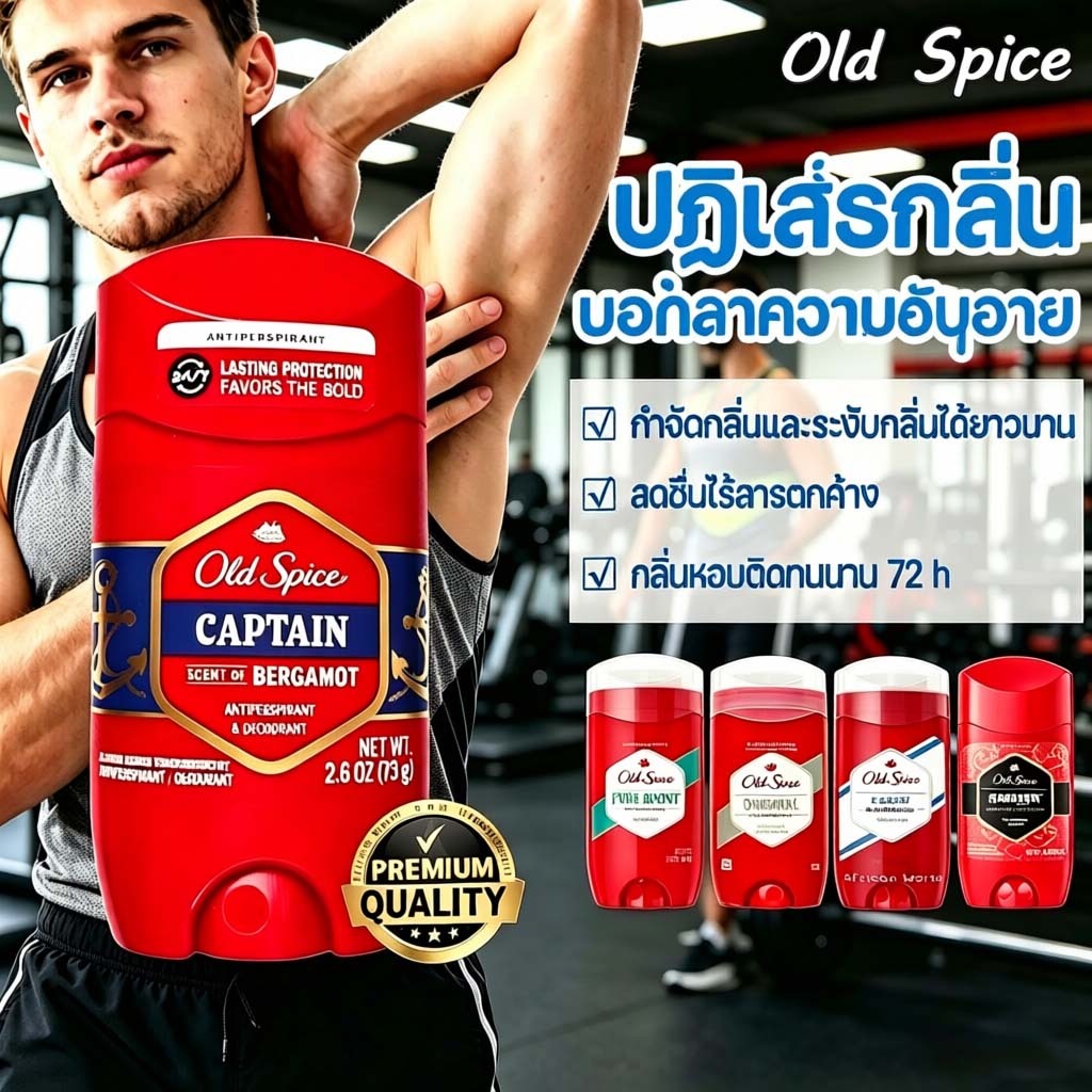 รวม Old Spice สินค้าขายดี โรลออนระงับกลิ่นกาย ปกป้องยาว 48 ชั่วโมง ของแท้100% นำเข้าจากอเมริกา