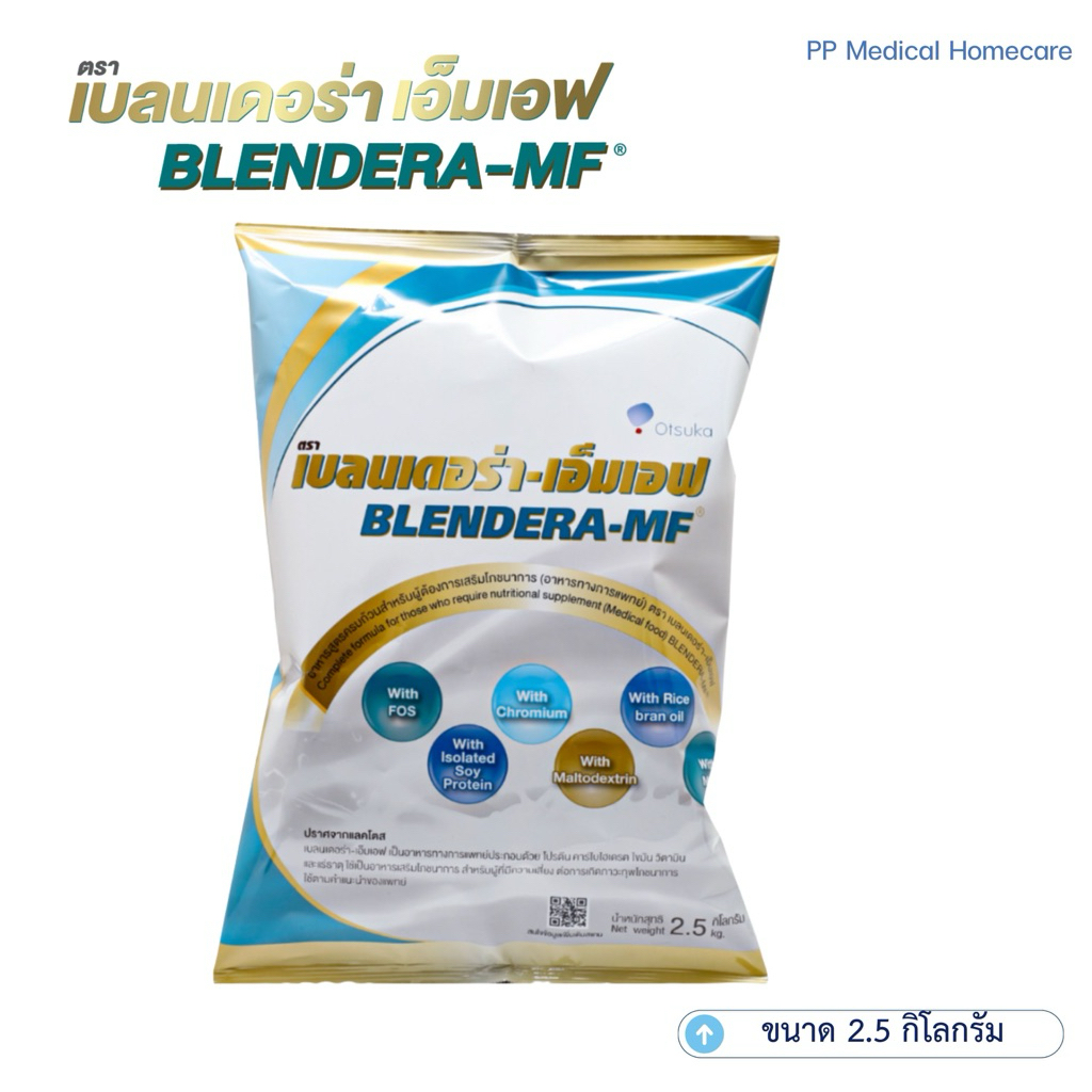 BLENDERA-MF เบลนเดอร่า-เอ็มเอฟ 2.5 kg