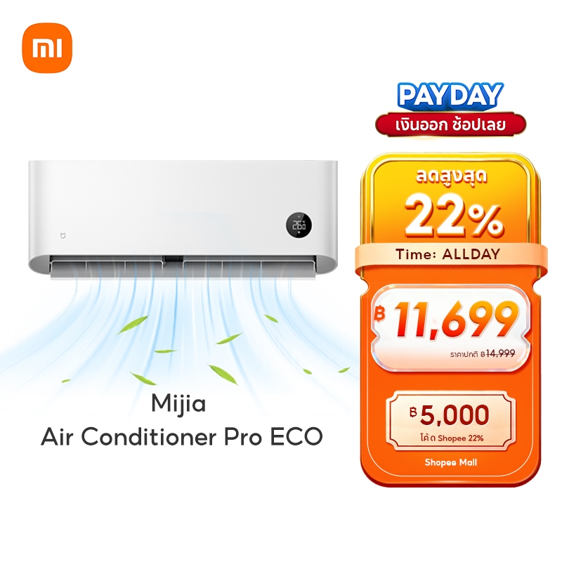[NEW] Xiaomi Mijia Air Conditioner Pro Eco การประหยัดพลังงาน การทำความเย็น 30s 12000BTU ประกันศูนย์ไทย 5ปี