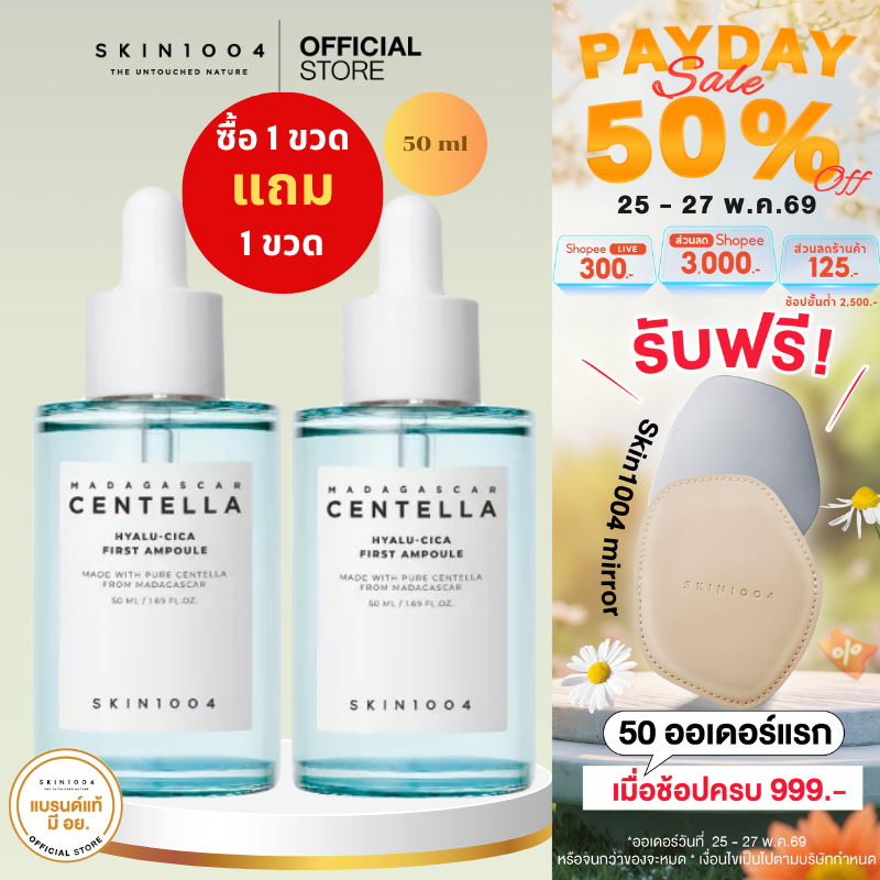 [ 1 แถม 1 ]  Madagascar Centella Hyalu Cica First Ampoule 50 ml