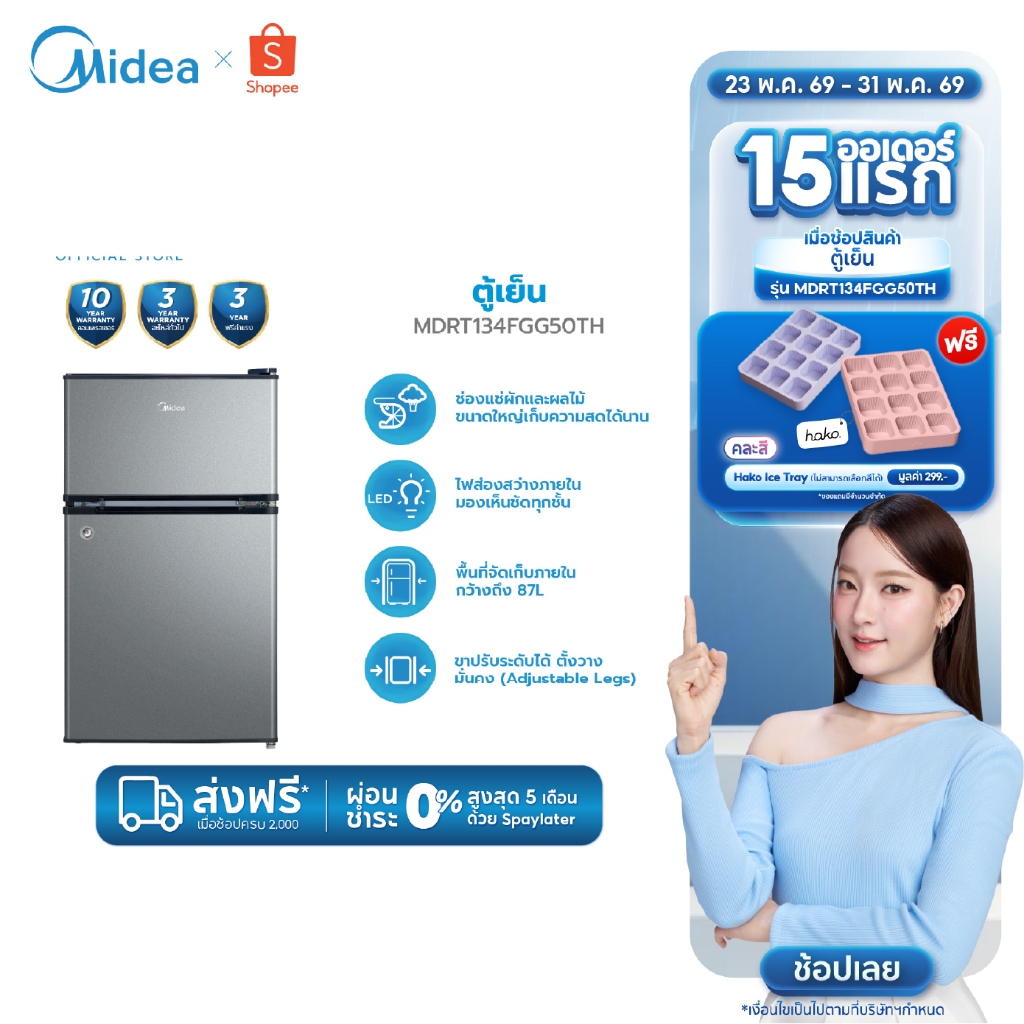 Midea ตู้เย็นไมเดีย 2 ประตู ขนาด 3 คิว (87 ลิตร) ตู้เย็นขนาดเล็ก ประหยัดไฟ รุ่น MDRT134FGG50TH