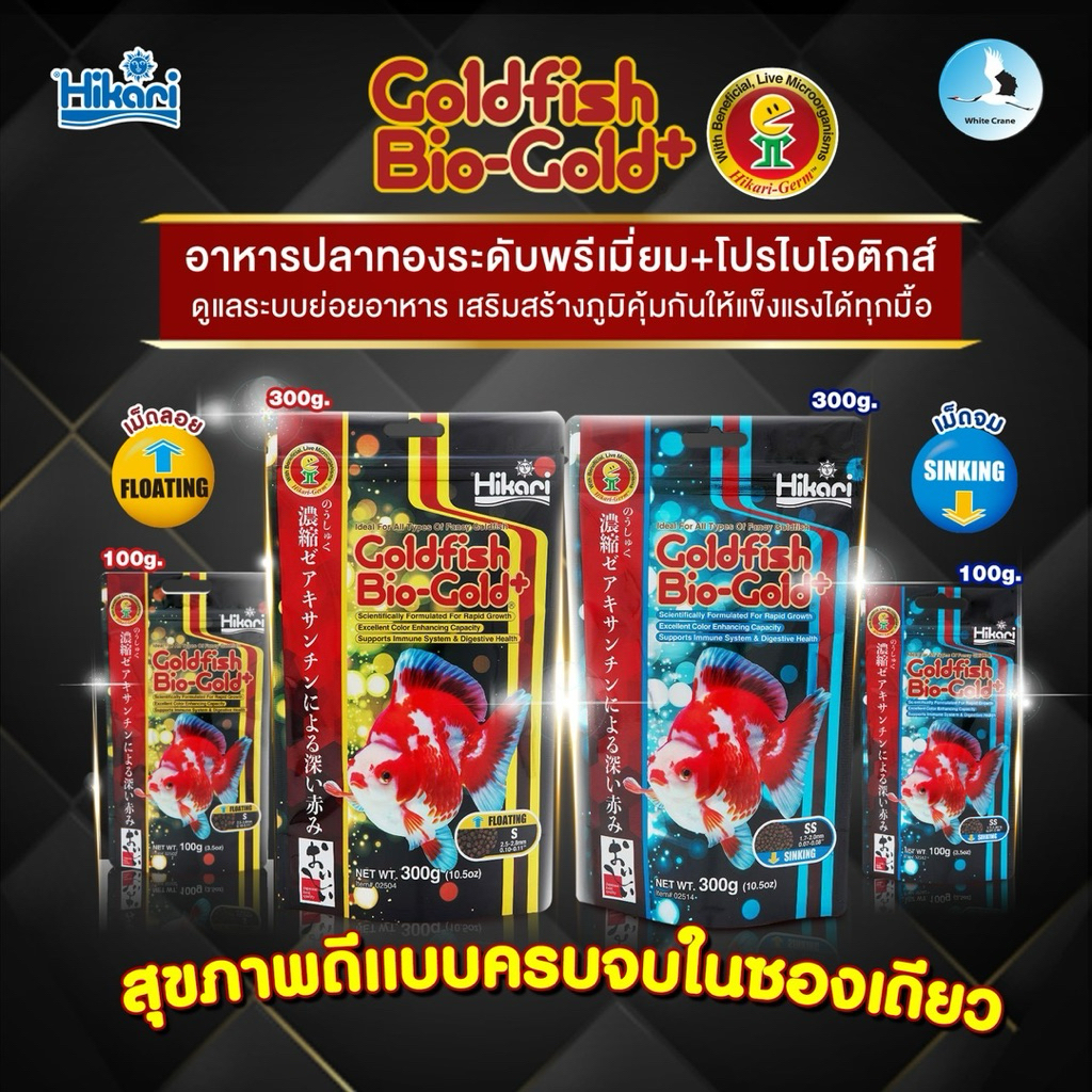 Hikari Goldfish Bio-Gold+ สูตรใหม่