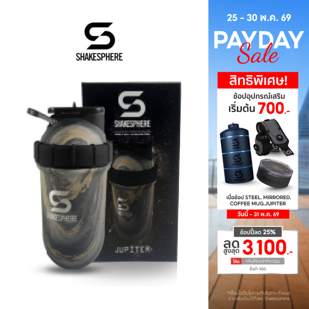 SHAKESPHERE Tumbler Wall Steel Shaker - Jupiter Limited Edition 700 ml แก้วเชคเวย์โปรตีน แก้วเชค