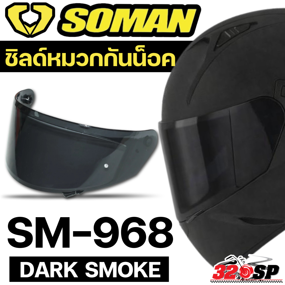 ชิลด์หมวกกันน็อค SOMAN SM-968 สำหรับตรงรุ่น ของใหม่ส่งไว!! 320sp