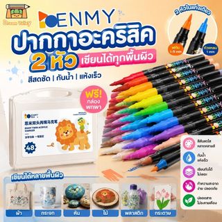 Enmy ปากกาอะคริลิค ปากกามาร์กเกอร์ 2 หัว ปากกามาร์กเกอร์สี พู่กันสำหรับเด็ก ทำความสะอาดง่าย