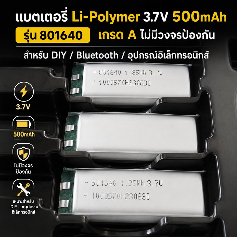แบตเตอรี่ Li-Polymer 3.7V 500mAh รุ่น 801640 เกรด A ไม่มีวงจรป้องกัน สำหรับ DIY