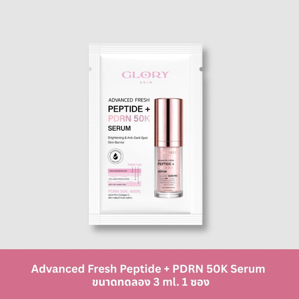 [ของแถมงดจำหน่าย] Advanced Fresh Peptide + PDRN 50K Serum ขนาดทดลอง 1 ซอง