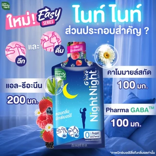 [Easy Series!] HandyHerb G'nite Night Night คาโมมายล์สกัด ผสมเเอล-ธีอะนีน เเละกาบา กลิ่นมิกซ์เบอร์รี 1 แพ็ก (12 ซอง)