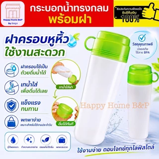 ขวดน้ำ กระบอกน้ำ กระบอกแช่ กระบอกแช่น้ำดื่ม 1 แพ็ค 3 ขวด มีหูแก้ว (ขวดละ 900 ml)