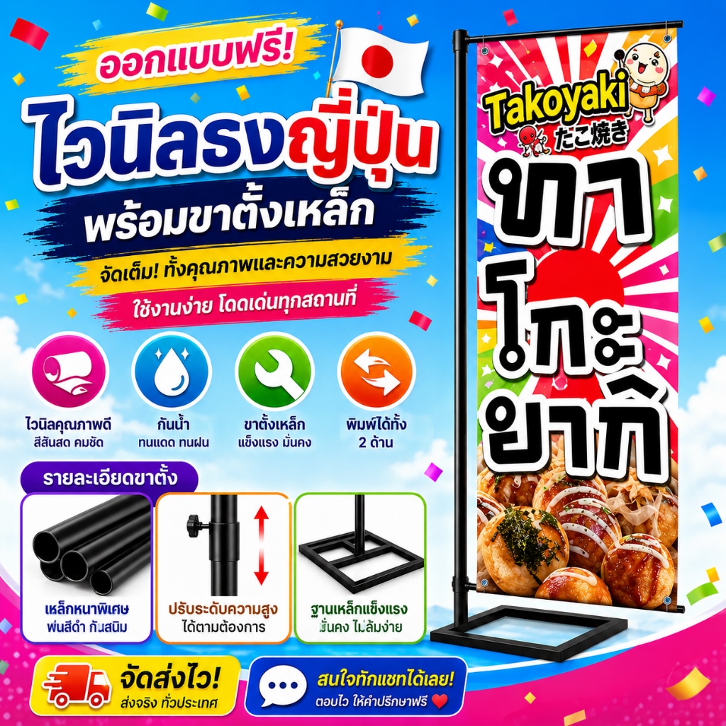 ป้ายไวนิล ธงญี่ปุ่น J Flag หน้า-หลัง พร้อมขาตั้งเหล็กสำเร็จ แจ้งข้อมูลป้ายเพิ่มเติมทางแชท
