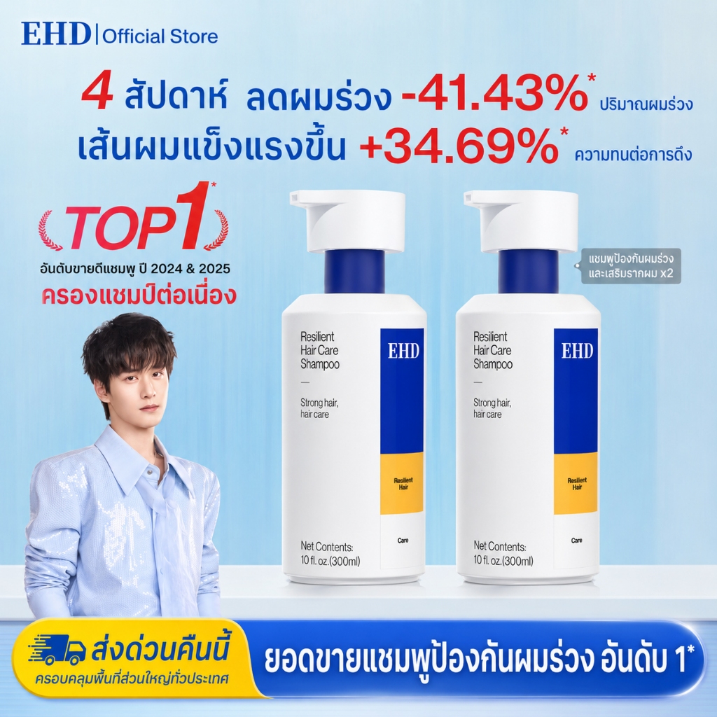 EHD แชมพูลดผมร่วง ร่งผมยาว แชมพูสมุนไพร anti-hairloss shampoo ลดผมร่วง95% ฟื้นบำรุงรากผมเกิดใหม่ เพิ