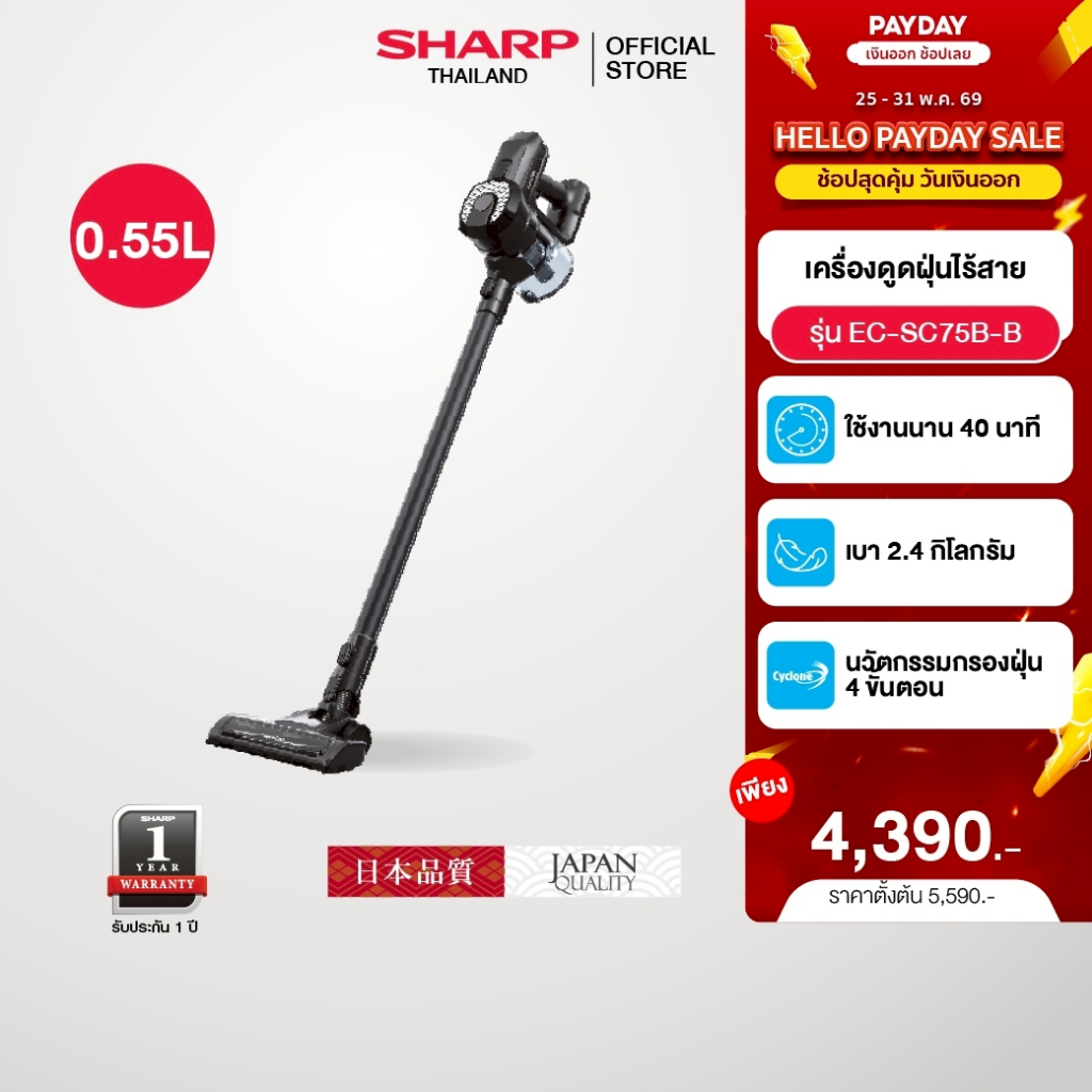 SHARP เครื่องดูดฝุ่น รุ่น EC-SC75B-B 150 วัตต์ กำลังดูด 12,000 Pa