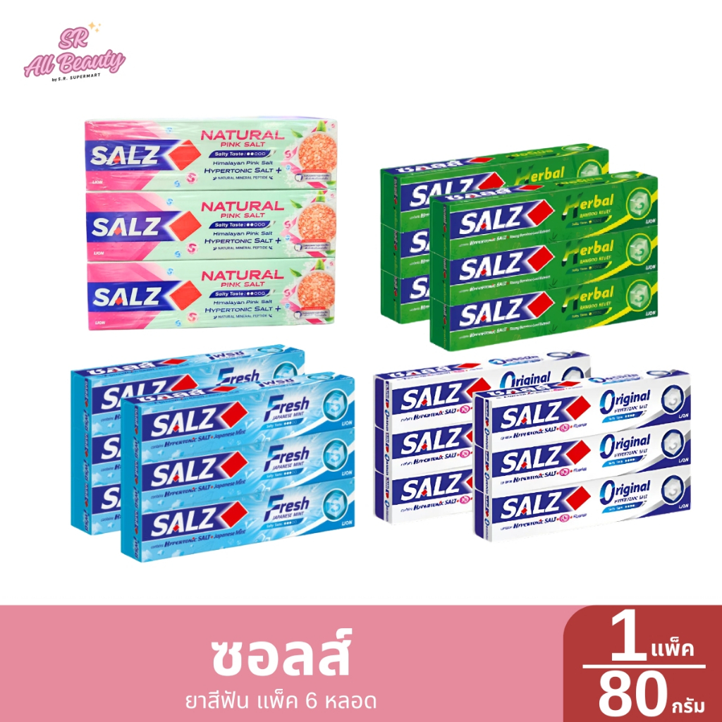 [1 แพ็ค] ยาสีฟันซอลส์ 80 กรัม/หลอด