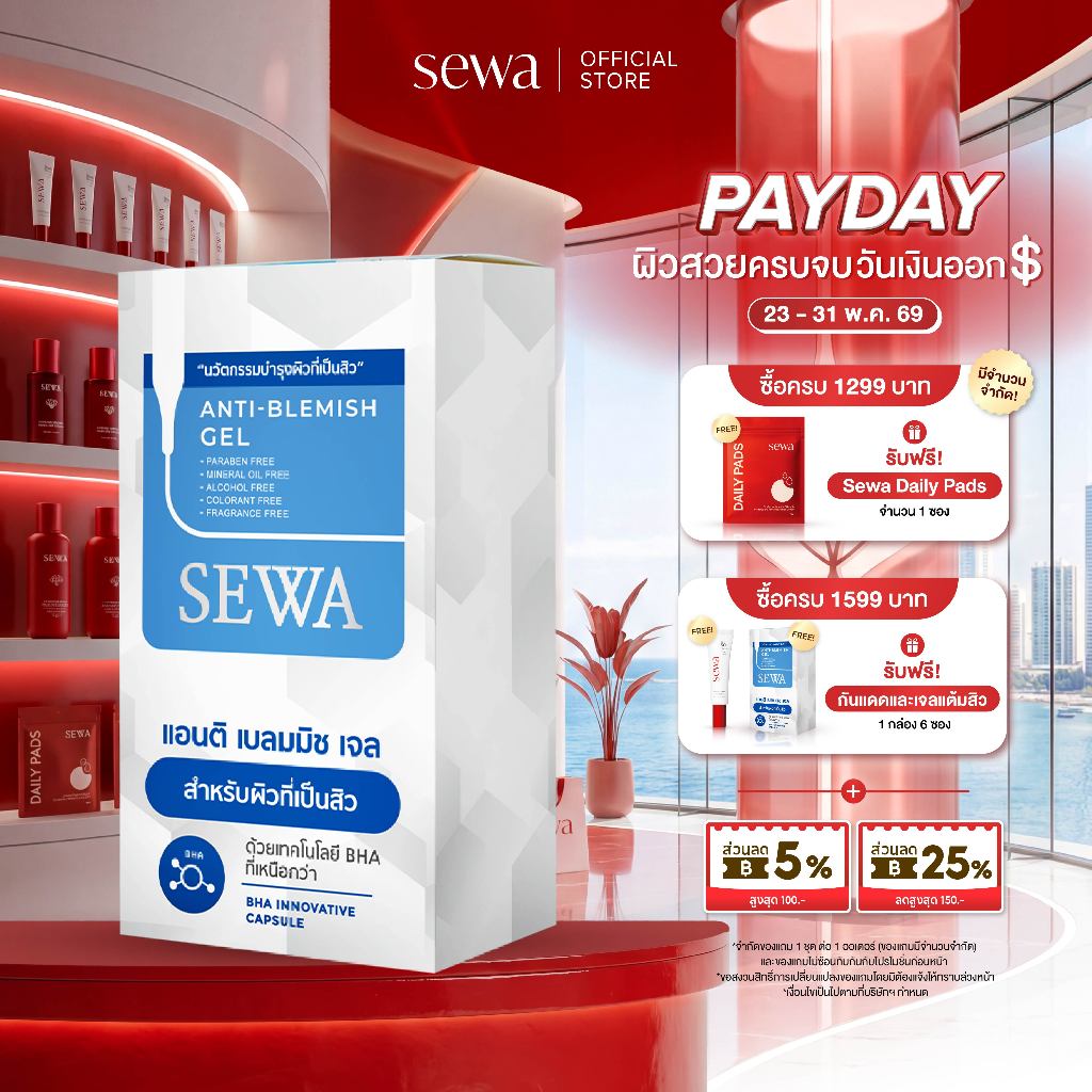 [1 กล่อง 6 ซอง] SEWA ANTI-BLEMISH GEL เซวา แอนติเบลมมิช เจล แต้มสิว