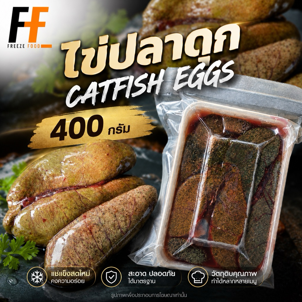 ไข่ปลาดุก 400 กรัม | CATFISH EGGS