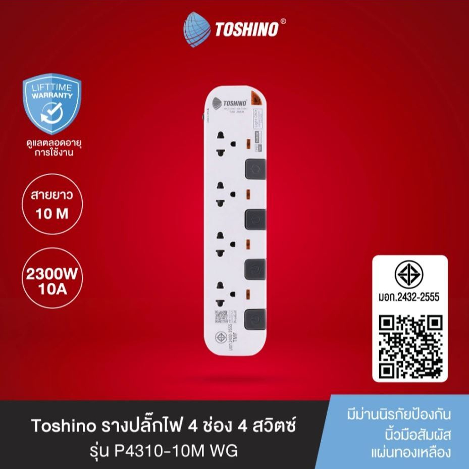 [กทม.ส่งทันที] ปลั๊กไฟ มอก. Toshino รางปลั๊กไฟ 4 ช่อง 4 สวิตซ์ สายยาว 10 เมตร สีขาว-เทา รุ่น P4310-1