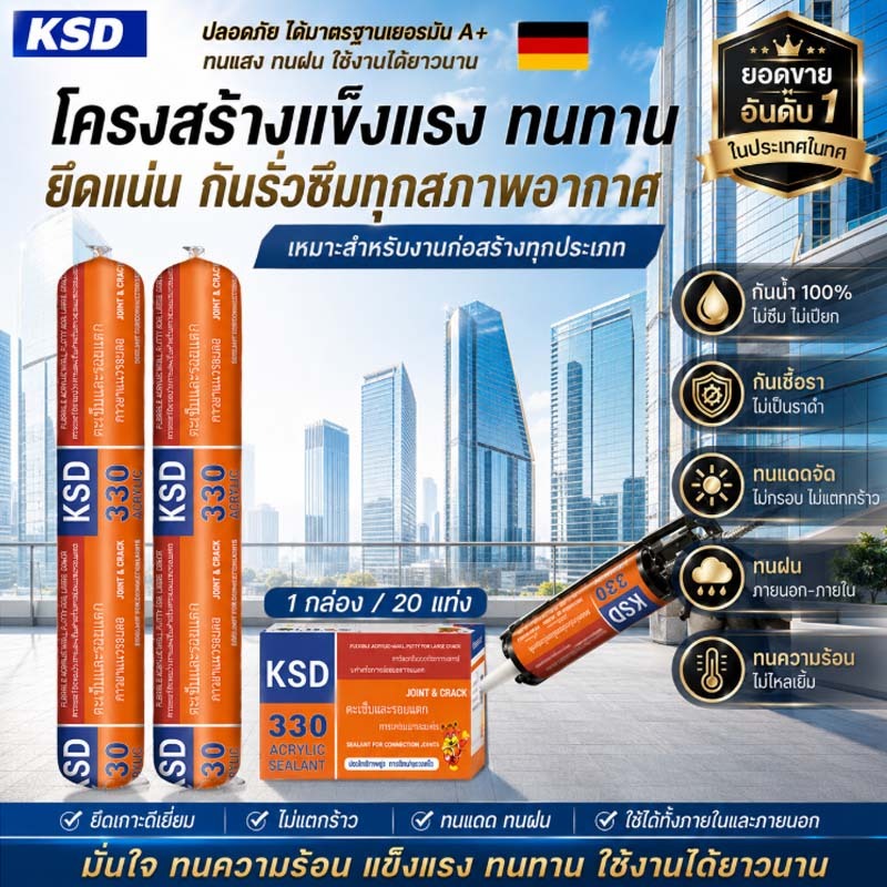 กาวติดโครงสร้าง KSD 750G รับน้ำหนัก 100KG ใช้ติดวัสดุได้หลากหลาย กาวแก้ว ซิลิโคน กาว PU กาว PU ท่อเหล็ก มีความหนา เหมาะส