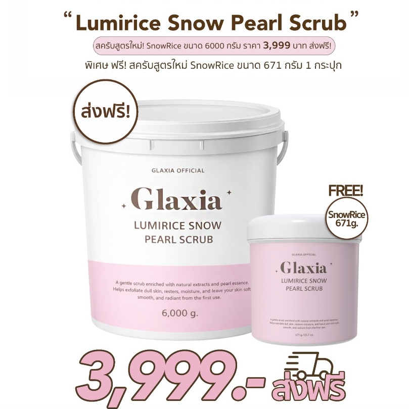 (พร้อมส่ง)(ส่งฟรี) สครับถังยักษ์ SnowRice (สูตรใหม่) 6000g ได้สครับเพิ่ม671g