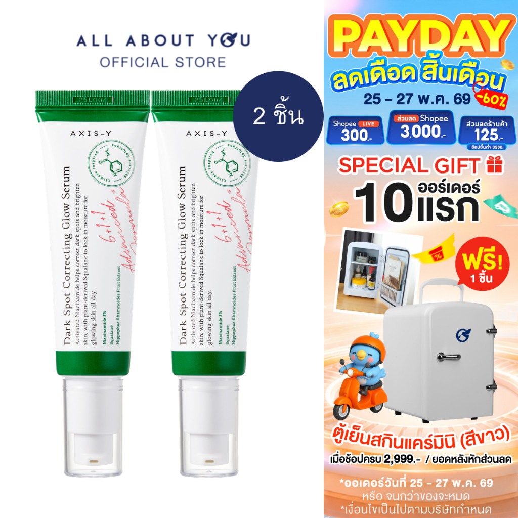 [ 2 ชิ้น ] AXIS-Y Dark Spot Correcting Glow Serum เซรั่ม Niacinamide 5 %