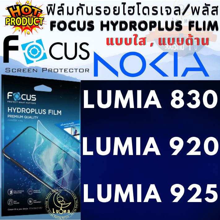 Focus โฟกัส ฟิล์มกันรอย ไฮโดรพลัส ไม่แตกบาดมือ ใส / ด้าน ไฮโดรเจล NOKIA โนเกีย รุ่น Lumia 830 / Lumi
