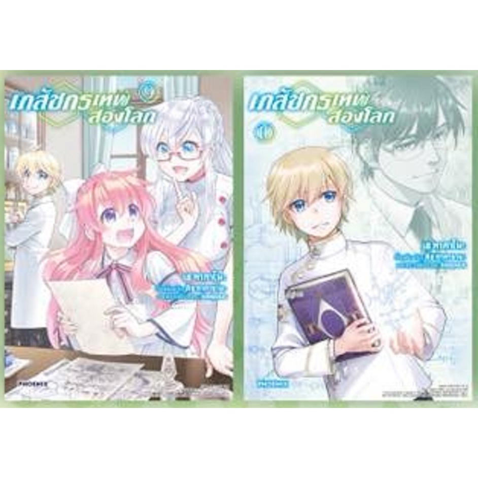 เภสัชกรเทพสองโลก 💊 Isekai Yakkyoku