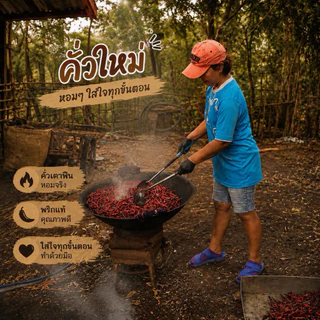 พริกป่นคั่วดำ พริกก๋วยเตี๋ยวเรือ หอมเตาฟืน 100 กรัม(ป100)