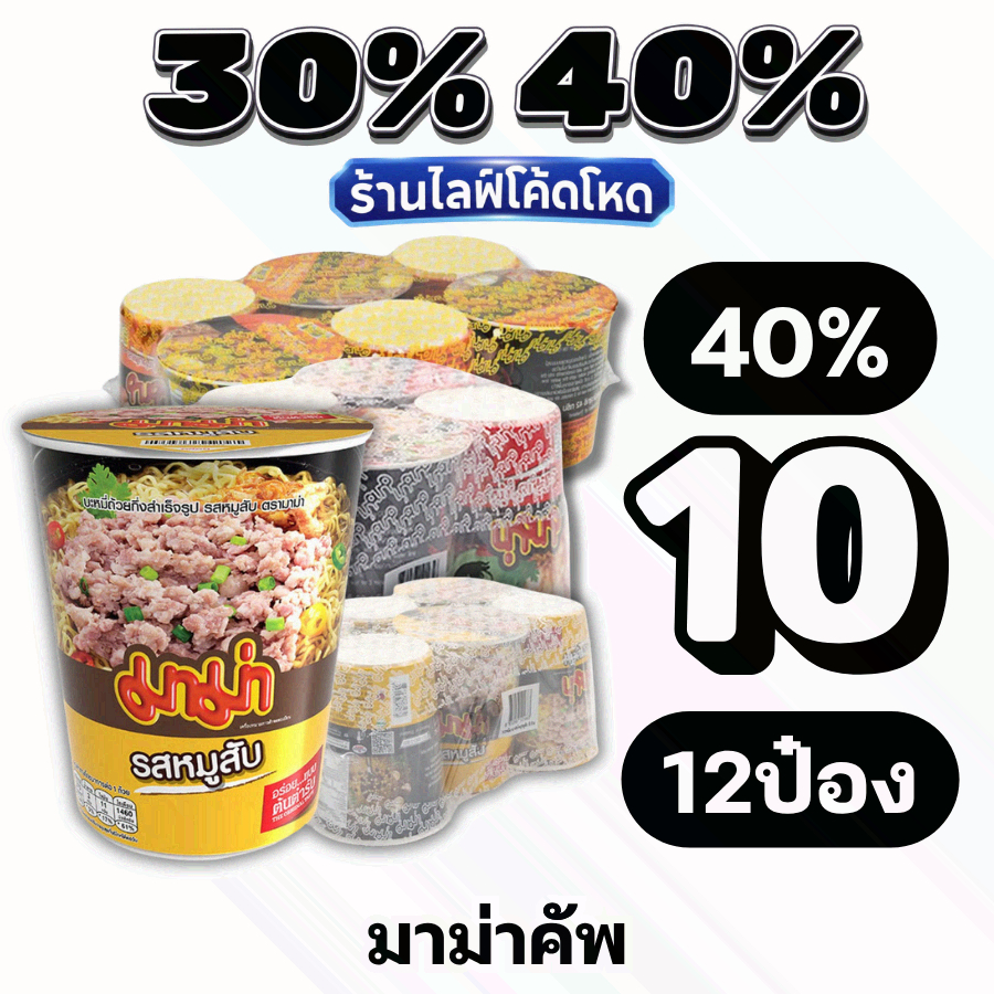 🏷️Live 30%40% มาม่าคัพ ขนาก 60g บะหมี่กึ่งสำเร็จ มาม่า แบบถ้วย