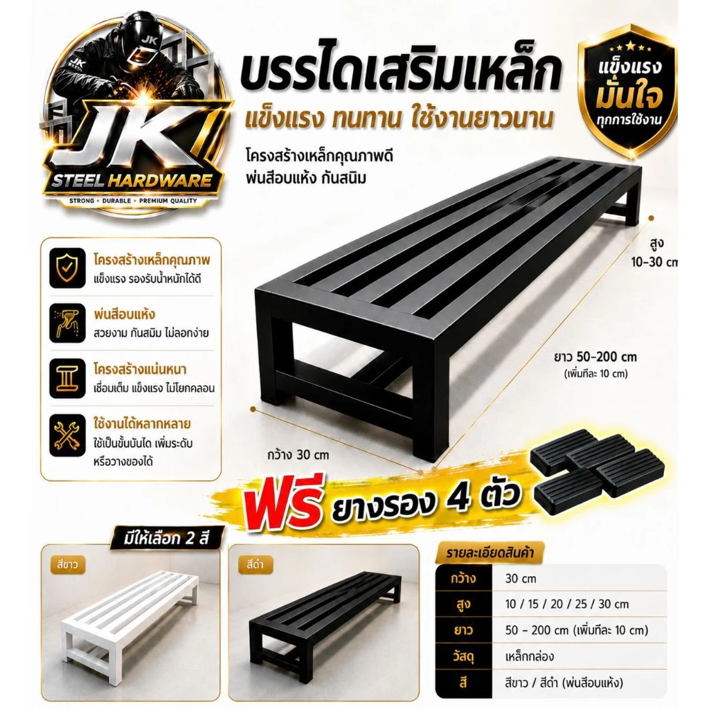 บันไดเสริม ขั้นบันไดเสริม สเต็ปเสริมบันได บันไดเหล็ก