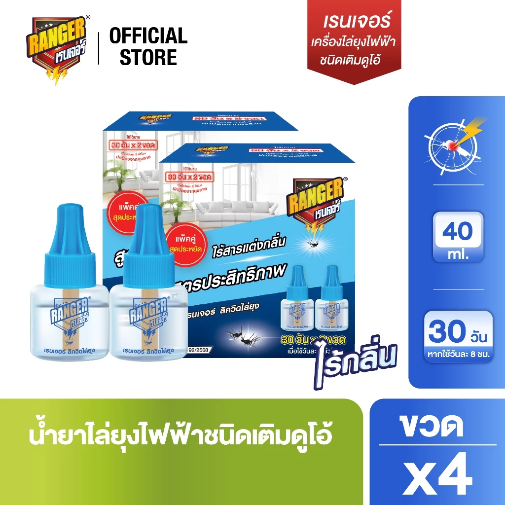 เรนเจอร์ น้ำยาไล่ยุงไฟฟ้าชนิดเติมดูโอ้ 40 มล. [ เลือกจำนวน ] thumbnail 3