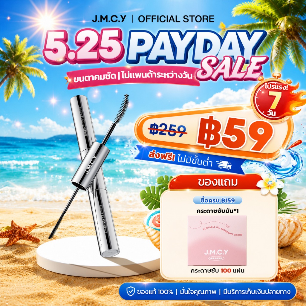 【สินค้าขายดี】JMCY มาสคาร่าปัดขนคิ้ว มาสคาร่า 3-in-1 มาสคาร่าเพิ่มวอลลุ่ม ติดทนนาน 72 ชั่วโมง กันน้ํา ไม่หลุดร่วงง่าย