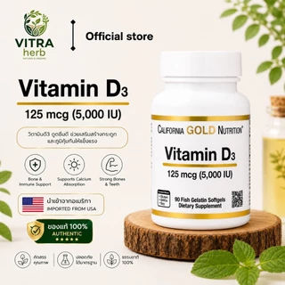 [ของแท้] California Gold Nutrition วิตามิน D3 เข้มข้น 5,000 IU ช่วยเสริมสร้างกระดูก/การดูดซึมแคลเชี่ยม