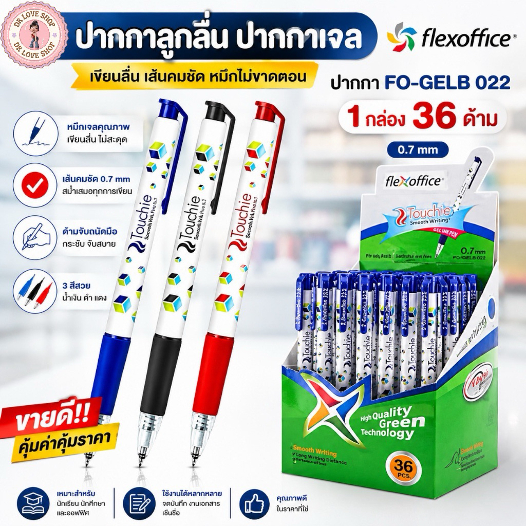ปากกาลูกลื่น Flex office รุ่น FO-GELB022 ขนาด 0.7 mm. จำนวน 36 แท่ง/กล่อง มี 3 สีให้เลือก แดง/น้ำเงิน/ดำ