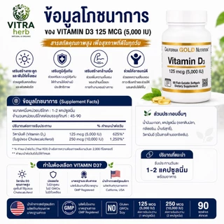 [ของแท้] California Gold Nutrition วิตามิน D3 เข้มข้น 5,000 IU ช่วยเสริมสร้างกระดูก/การดูดซึมแคลเชี่ยม