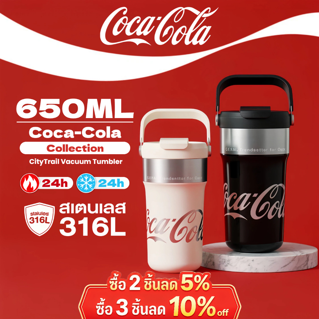 COCA COLA x GERM แก้วน้ำเก็บความเย็นน้ำสแตนเลส 316 แก้วน้ำเก็บอุณหภูมิ แก้วของขวัญ  แก้วน้ำ  650 ml.
