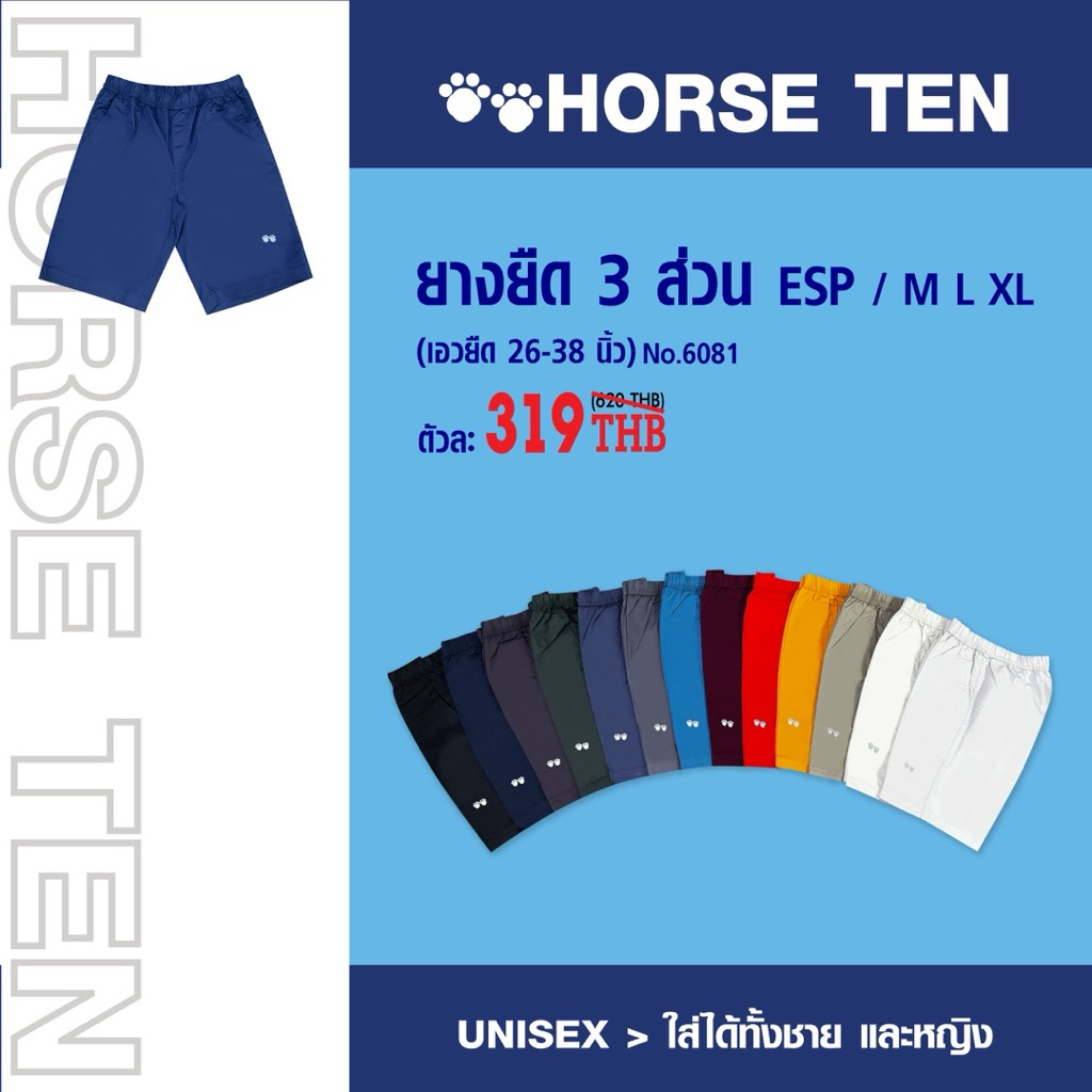กางเกง Horse ten ยางยืดขาสั้น 3ส่วน esp No:6081ยางยืดพิเศษ m l xl  XXLSale 50% Only 319฿