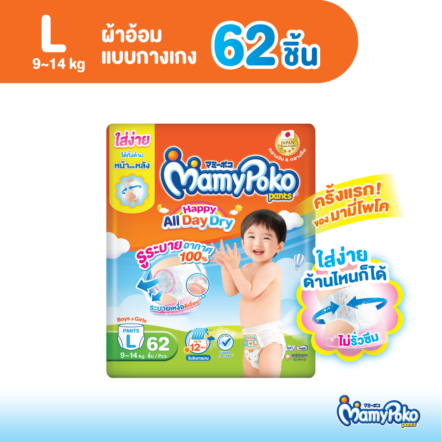 MamyPoko Pants Happy All Day Dry มามี่โพโค กางเกงผ้าอ้อมเด็ก แฮปปี้ ออลเดย์ดราย ไซส์ L (62 ชิ้น)